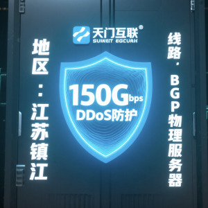 天门互联产品