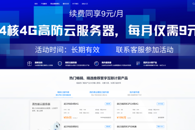 寰宇互联—服务器租用/托管：北京、广州、湖北等 8大自营T3+级机房，BGP全冗余网络